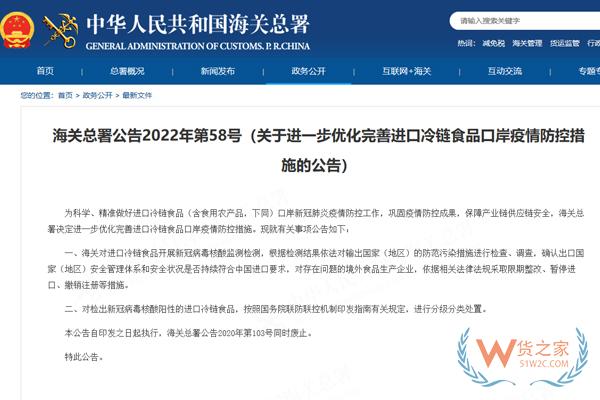 解读 | 关于进一步优化完善进口冷链食品口岸疫情防控措施的公告-货之家