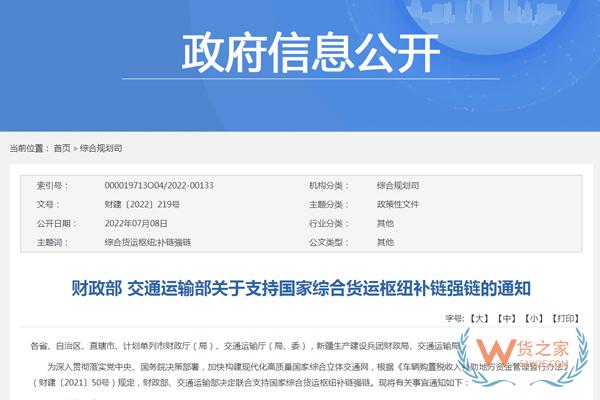 两部门发布通知支持国家综合货运枢纽补链强链-货之家