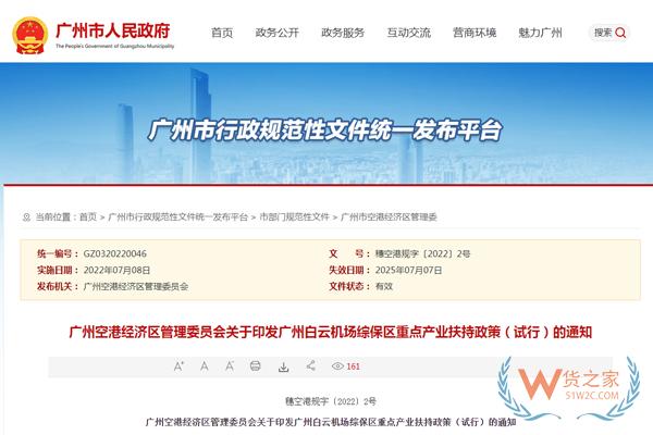 《广州白云机场综合保税区重点产业扶持政策（试行）》-货之家