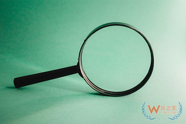 遇到海关核查怎么办？海关核查查什么？-货之家