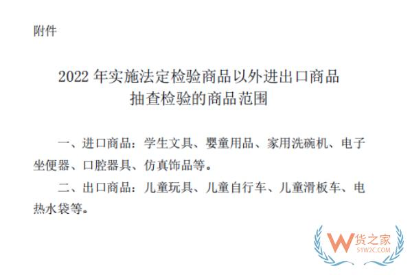 关于开展2022年度法定检验商品以外进出口商品抽查检验工作的公告-货之家
