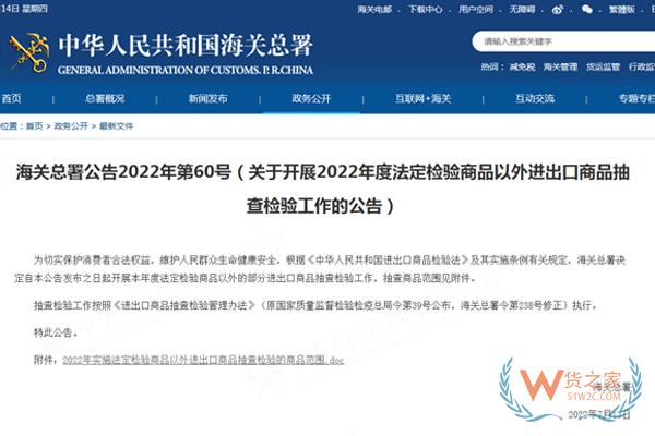 关于开展2022年度法定检验商品以外进出口商品抽查检验工作的公告-货之家