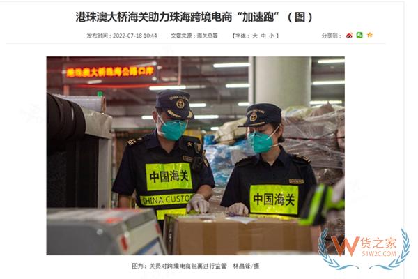 港珠澳大桥海关助力珠海跨境电商“加速跑”-货之家
