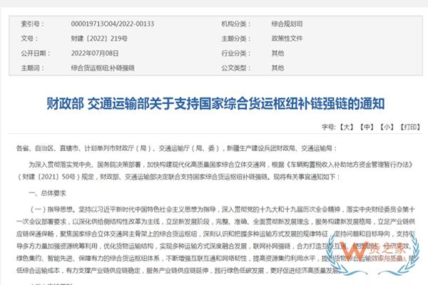 财政部　交通运输部：鼓励运输企业与跨境电商等加强合作-货之家