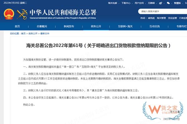 海关总署明确进出口货物税款缴纳期限-货之家