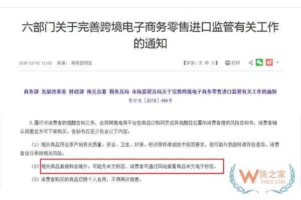 跨境电商进口商品是否需要加贴中文标签？-货之家