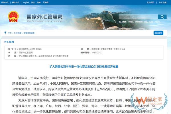 跨国公司本外币一体化资金池试点扩大，新增上海、深圳等8省市-货之家