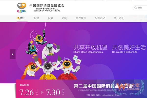 中国国际消费品博览会现场可通过跨境电商下单-货之家