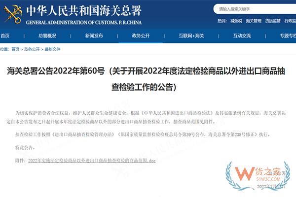 解读 | 法定检验商品以外进出口商品抽查检验-货之家