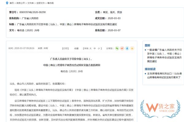 跨境政策.五十五|汕头市_汕头跨境电商综试区关于跨境电商的扶持政策-货之家