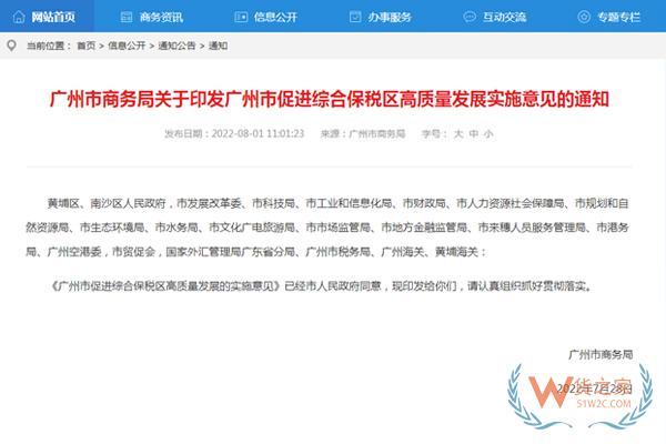 《广州市促进综合保税区高质量发展的实施意见》发布-货之家