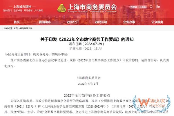 提升跨境电商公共服务能级 | 上海市印发《2022年全市数字商务工作要点》-货之家