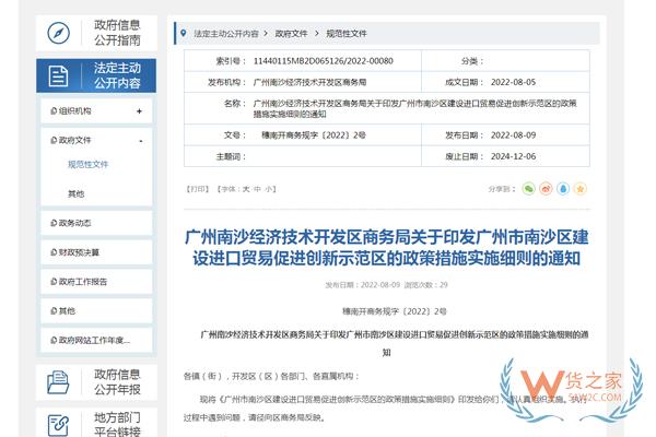 南沙区建设进口贸易促进创新示范区的政策措施实施细则-货之家