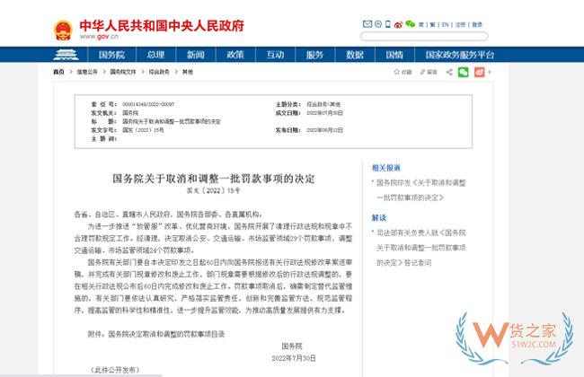 国务院：这些罚款，全部取消！水运领域取消4项，调整8项-货之家