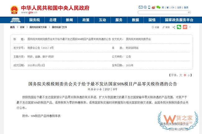 9月1日起，中国将给予零关税待遇！涉及16国98%税目产品-货之家
