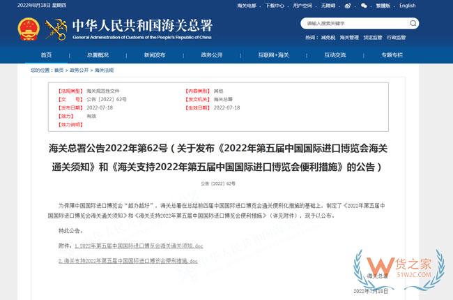 2022年第五届中国国际进口博览会海关通关须知-货之家