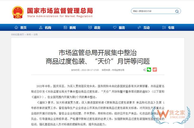 市场监管总局开展集中整治商品过度包装、“天价”月饼等问题-货之家