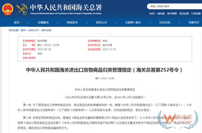 《中华人民共和国海关进出口货物商品归类管理规定》小课堂-货之家