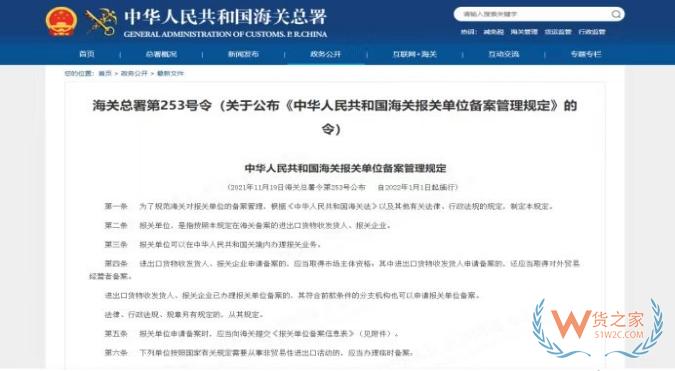一文读懂《海关报关单位备案管理规定》-货之家