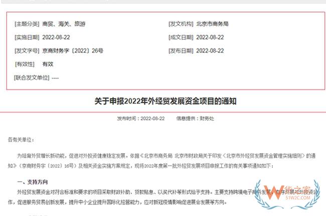 北京市《2022年支持跨境电子商务发展项目申报指南》政策解读-货之家
