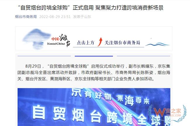 自贸烟台跨境全球购正式启用，试运营以来销售额近6000万元-货之家