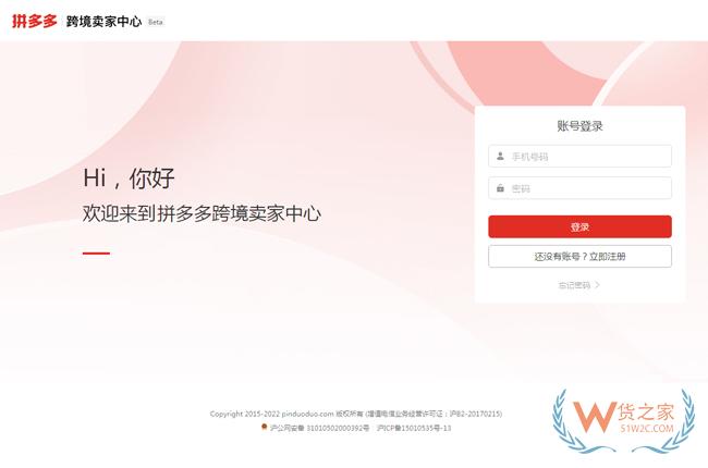 拼多多跨境电商平台卖家后台已上线，名为“Temu”-货之家