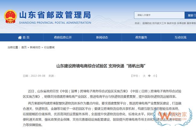 山东建设跨境电商综合试验区 支持快递“扬帆出海”-货之家