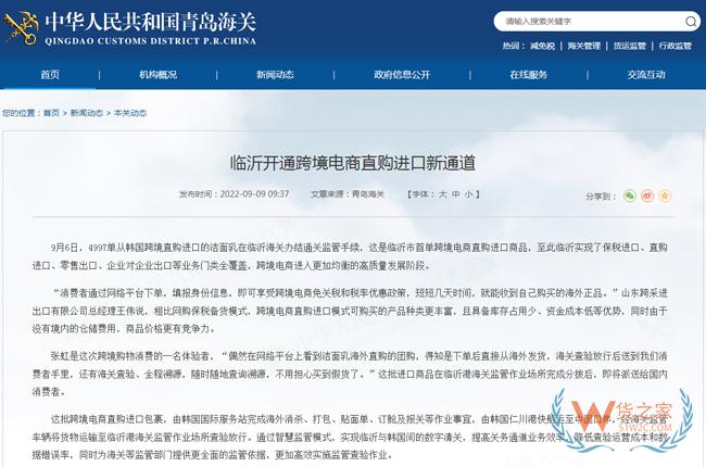 临沂开通跨境电商直购进口新通道-货之家