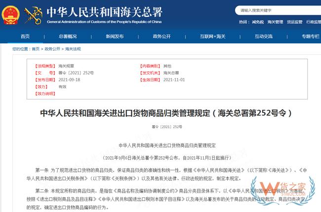《中华人民共和国海关进出口货物商品归类管理规定》解读-货之家