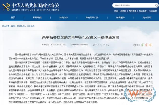 西宁海关持续助力西宁综合保税区平稳快速发展-货之家
