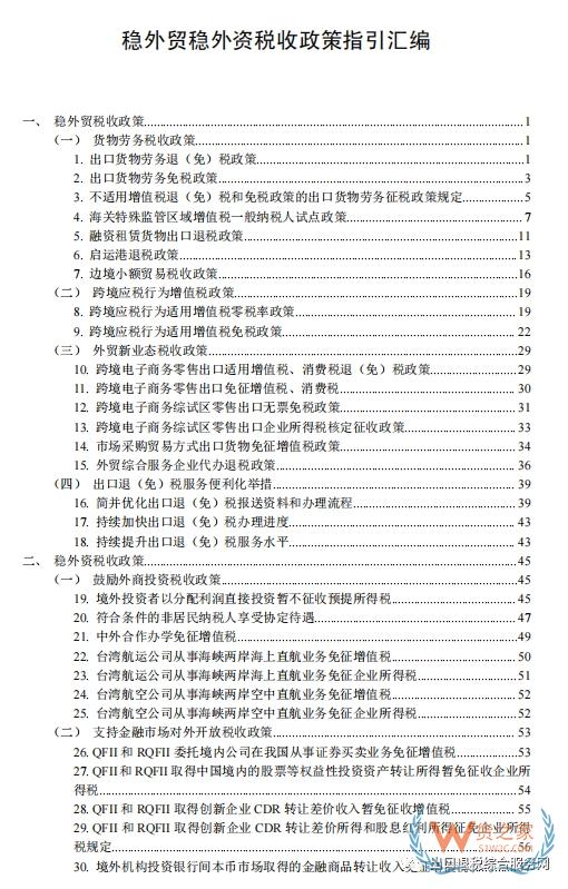 跨境电商、市场采购、外综服税收政策汇编-货之家