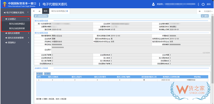 单一窗口是什么意思?金二系统和单一窗口的区别