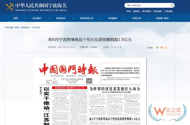 前8月宁波跨境商品个性化包装销售额超1.8亿元-货之家