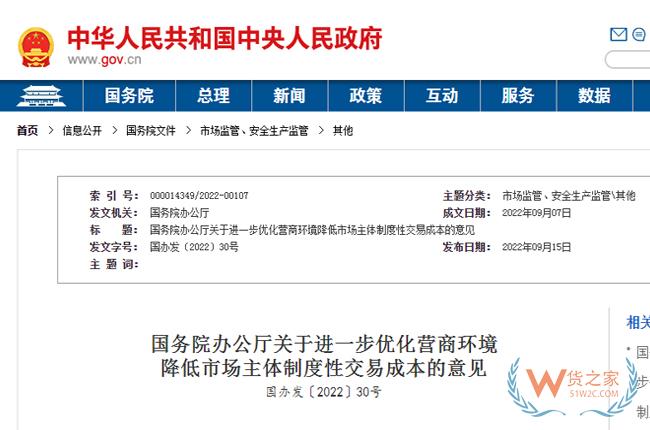 国办印发意见：着力优化跨境贸易服务-货之家