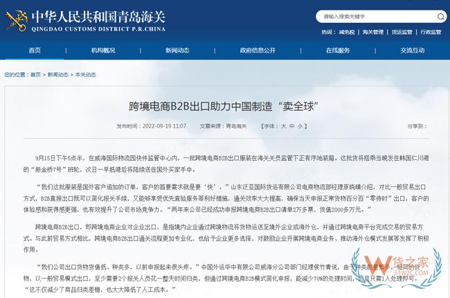 跨境电商B2B出口助力中国制造“卖全球”-货之家