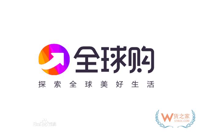 淘宝全球购与菜鸟国际启动“一城一仓”计划-货之家