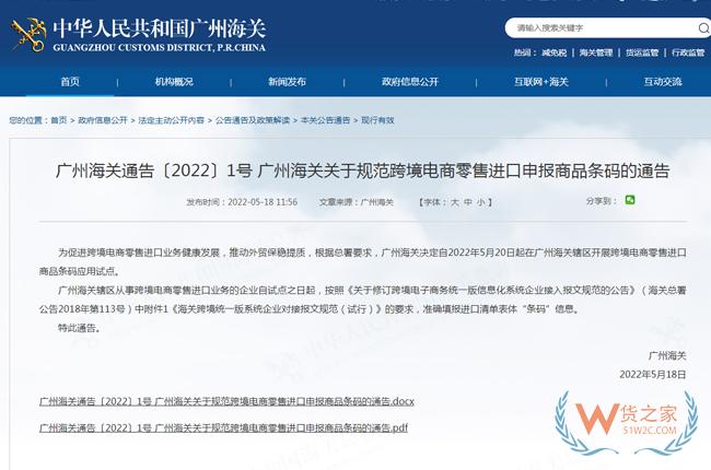 广州跨境电商零售进口商品条码应用试点上线-货之家