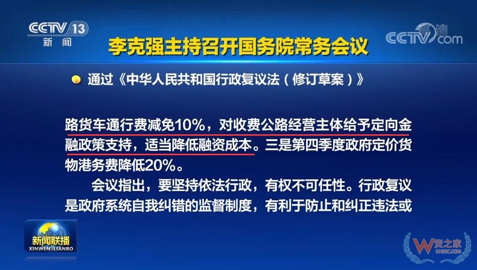 国务院出台重磅利好：货车通行费减免10%！政府定价货物港务费降低20%-货之家