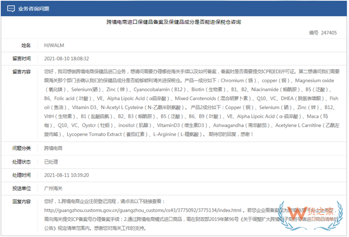 跨境电商保税进口产品备案,哪些保健品成分能进口到保税仓?