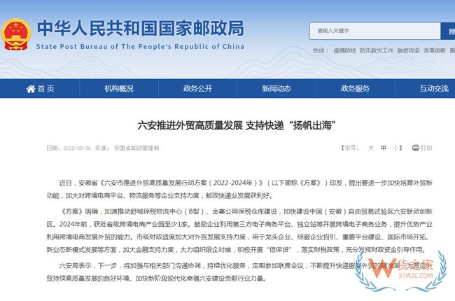 六安推进外贸高质量发展，加大对跨境电商平台等支持力度-货之家