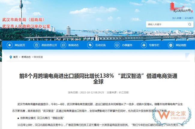 1-8月武汉跨境电商进出口额同比增长138%-货之家