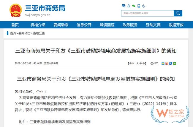 三亚市鼓励跨境电商发展措施实施细则-货之家