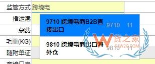 跨境电商B2B出口报关单申报指引-货之家