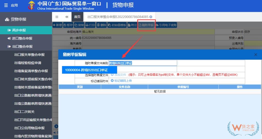 跨境电商B2B出口报关单申报指引-货之家
