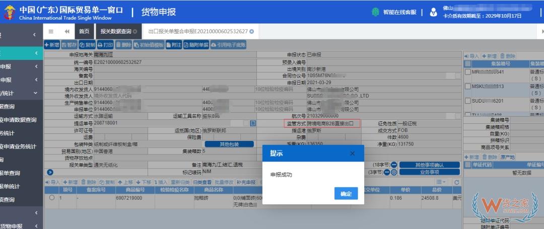 跨境电商B2B出口报关单申报指引-货之家