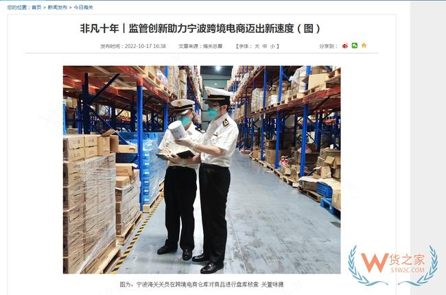 监管创新助力宁波跨境电商迈出新速度-货之家
