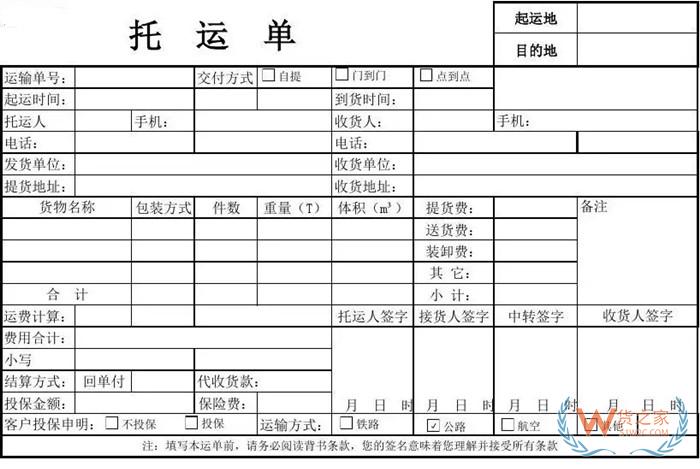 托运单怎么填?托运单和货票的区别