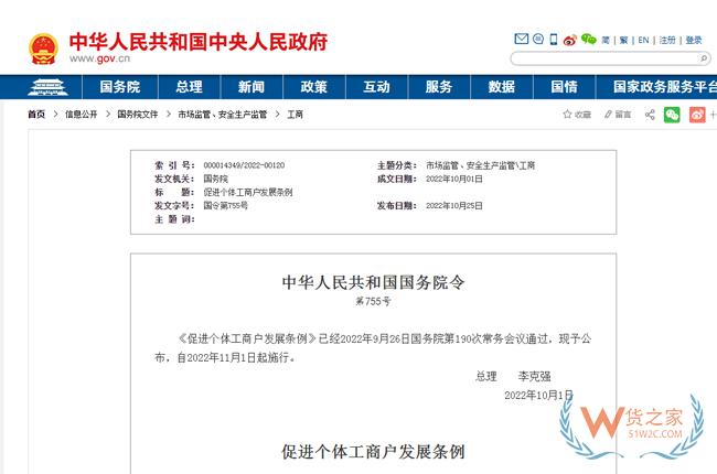 李克强签署国务院令 公布《促进个体工商户发展条例》-货之家