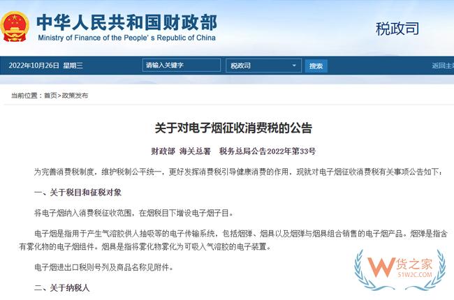 三部门：进口（生产）电子烟征收36%消费税，2022年11月起实施-货之家