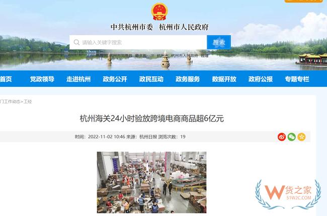 “双11”首个高峰到来，杭州海关24小时验放跨境电商商品超6亿元-货之家